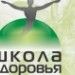 Школа здоровья в санатории Шахтер! Школа здоровья в санатории Шахтер!