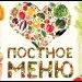 Постное меню в санатории «Шахтер» Постное меню в санатории «Шахтер»