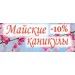 В с."Шахтер" - Майские каникулы! В с."Шахтер" - Майские каникулы!